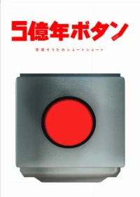 5-Oku-nen Button