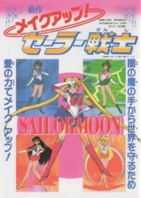 Bishoujo Senshi Sailor Moon: Cosmos - Zenpen