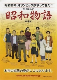 Shouwa Monogatari (Movie)