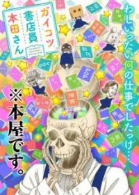 Skeleton Bookstore Employee Honda OVA